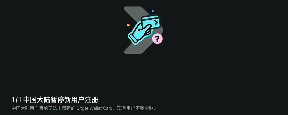 Bitget Wallet 帮助中心「中国大陆暂停新用户注册」页面截图