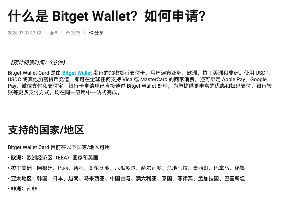 Bitget 支持中心 Bitget Wallet Card 开放地区名单截图，亚太一组没有新加坡
